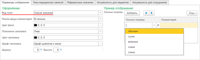 Вид многозначного показателя Список значений.png