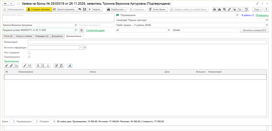 Заявка Дополнительно.png