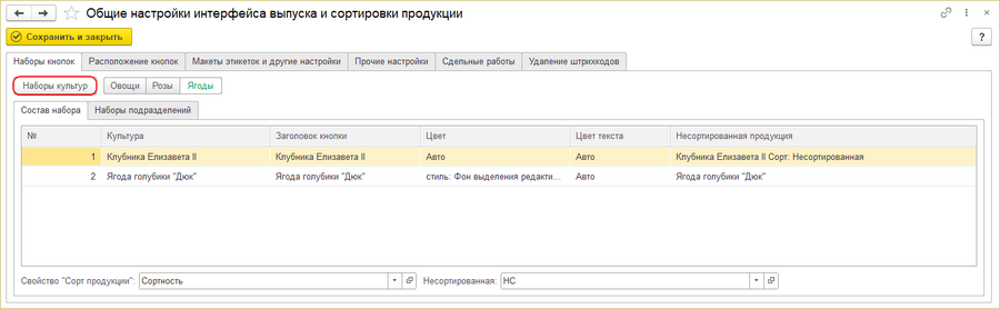 Общие настройки интерфейса выпуска - наборы культур.png