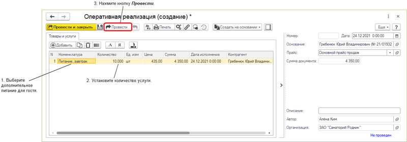 Файл:Опер. реализ. доп. питание.png