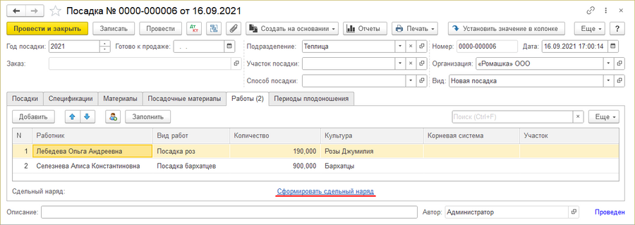 Создание сдельного наряда из Посадки.png