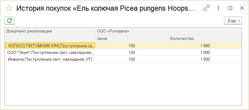 Файл:История покупок.png