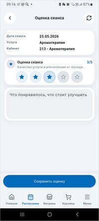 МП Карта гостя Оценка сеанса.jpg