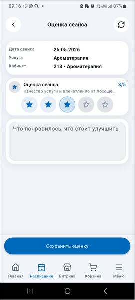 Файл:МП Карта гостя Оценка сеанса.jpg