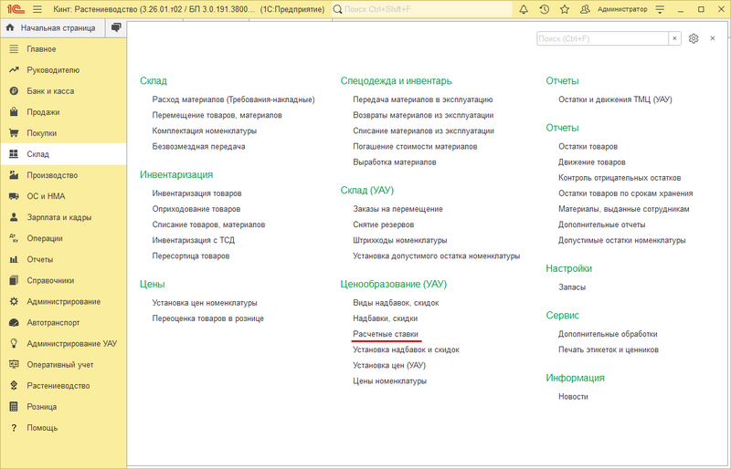 Файл:Расчетные ставки - главная.png