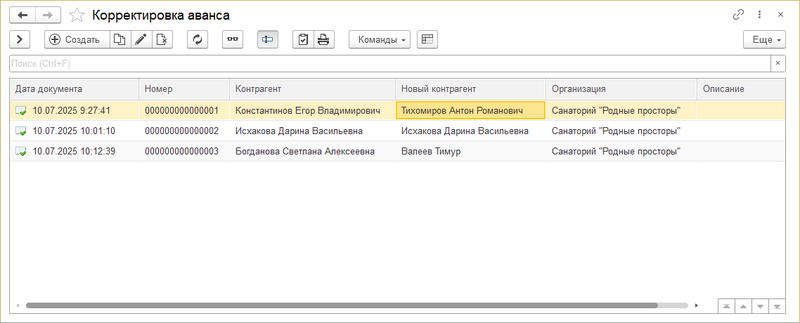 Журнал Корректировка аванса.png