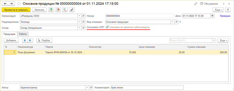 Файл:Списание продукции.png