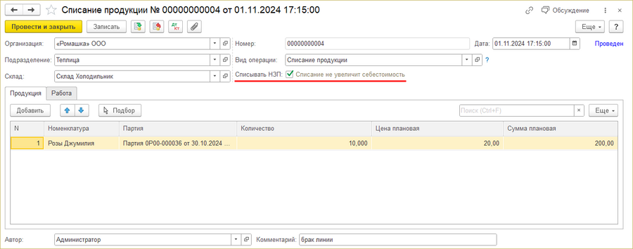 Списание продукции.png