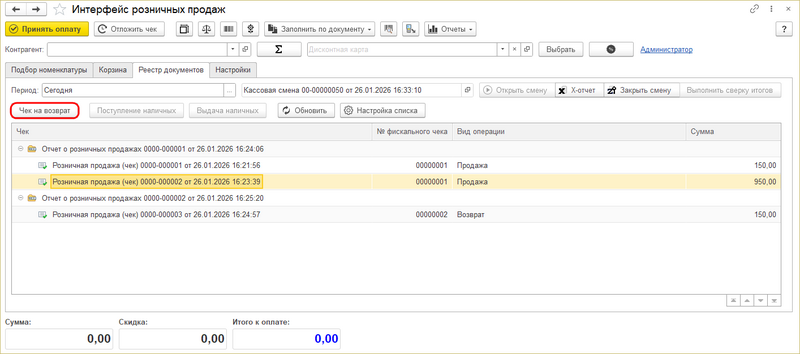 Файл:ИРП Оформление возврата .png
