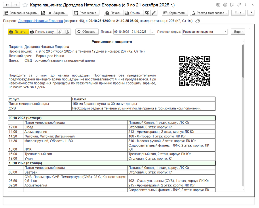 Расписание пациента версия 1.0.png