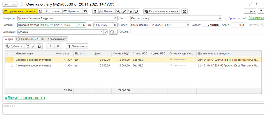 Форма счета на оплату.png
