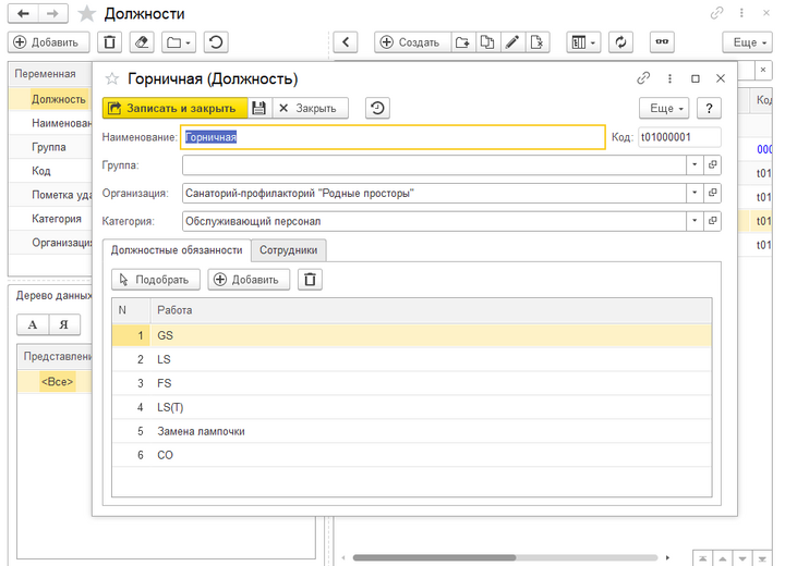 Должностные обязанности горничная.png