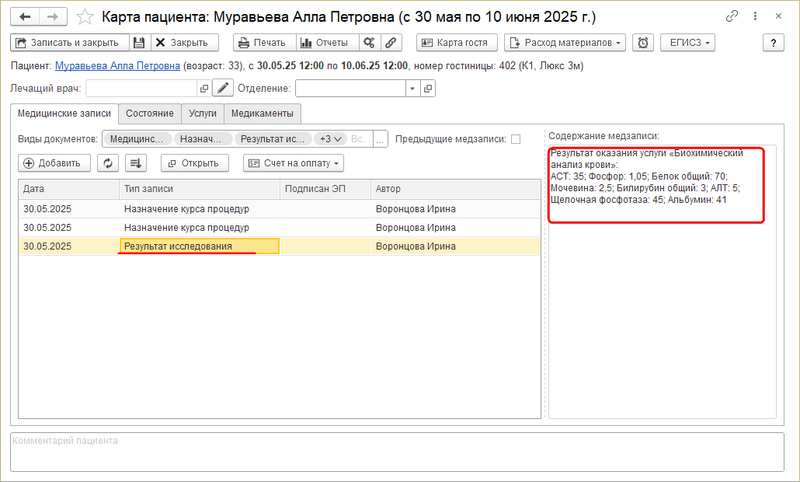 Карта пациента Результат исследования.png