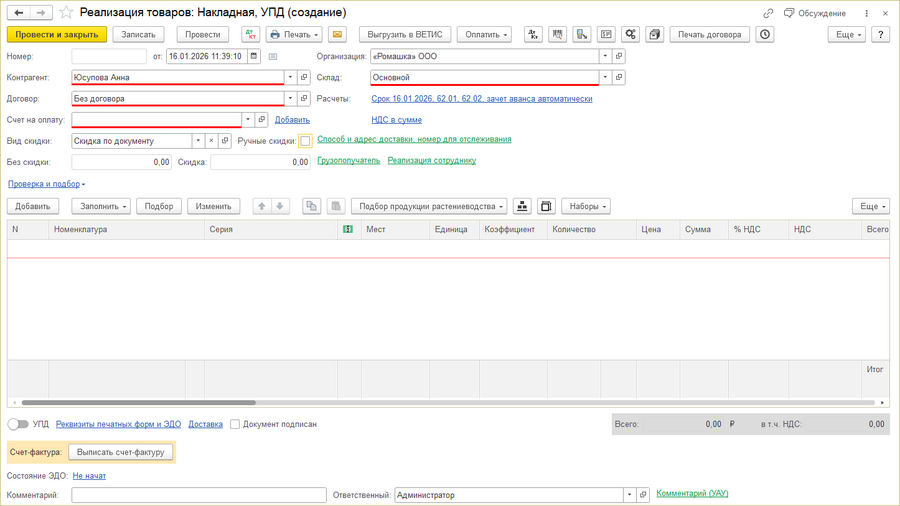 Реализация - форма документа (заполнение).png