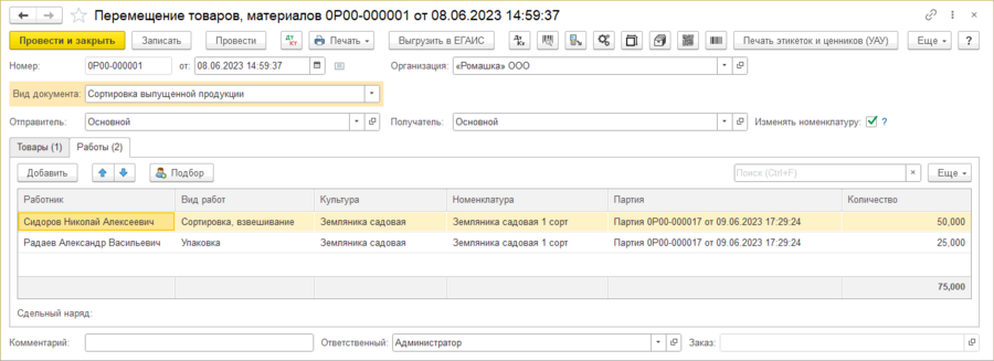 Сортировка продукции Работы.png