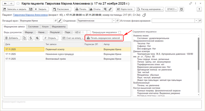 Печать медзаписей.png