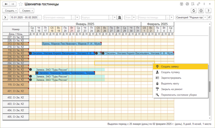 ШГ Создание заявки на бронь.png