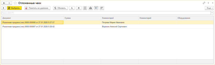 Отложенный чек - список .png