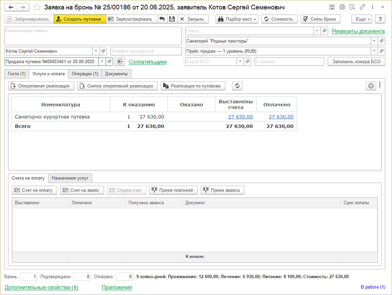Файл:Статус оплаты в заявке.png