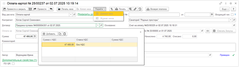 Файл:Документ Прием платежа форма.png