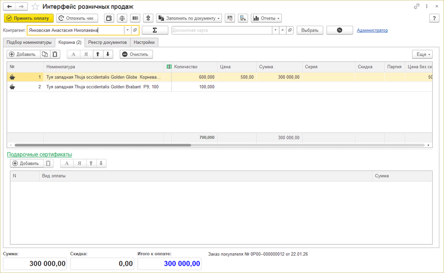 ИРП по Заказу покупателя.png