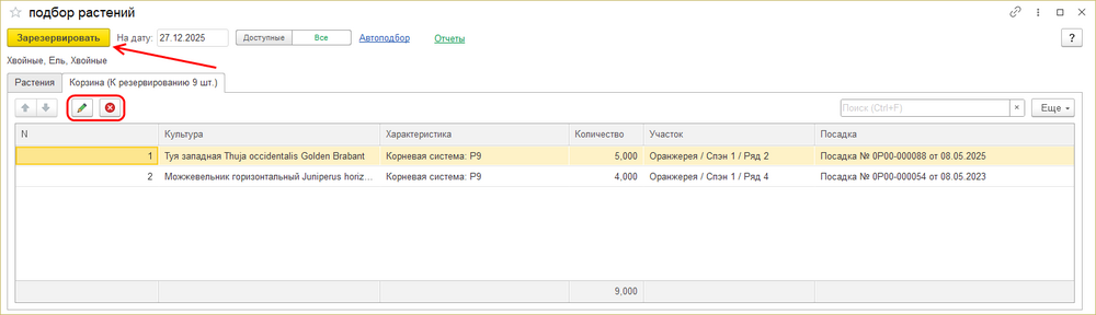 Подбор растений - корзина (резерв производства).png