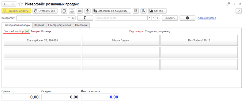 Файл:Быстрый подбор номенклатуры - кнопки.png