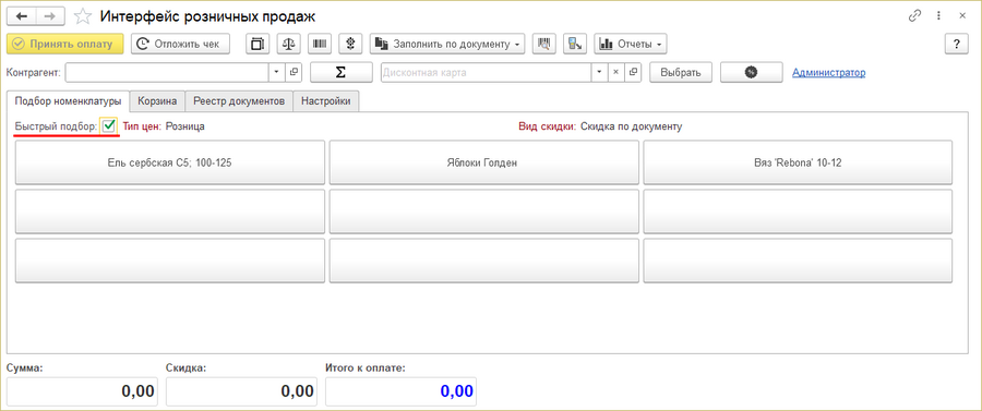 Быстрый подбор номенклатуры - кнопки.png