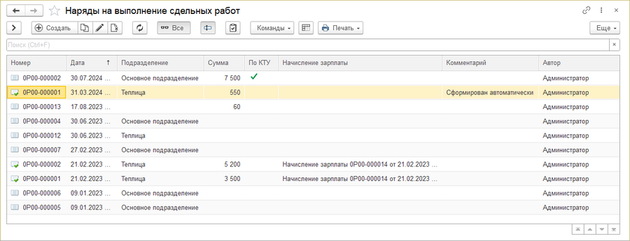 Журнал Сдельные наряды.png