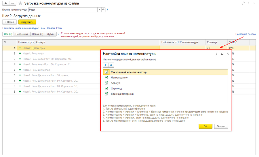 Настройка поиска номенклатуры.png