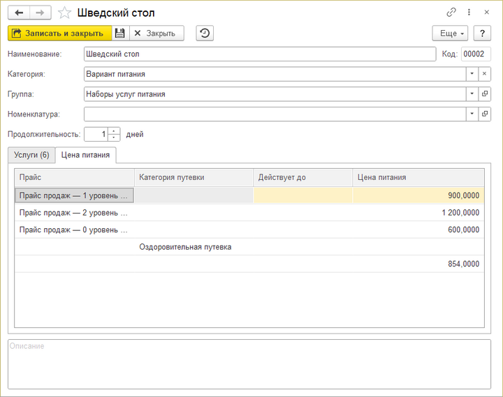 Вариант питания закладка Цена питания.png