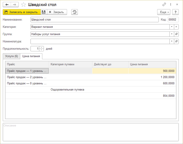Файл:Вариант питания закладка Цена питания.png