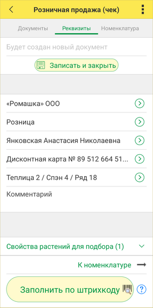 Кинт ТСД - закладка реквизиты.png