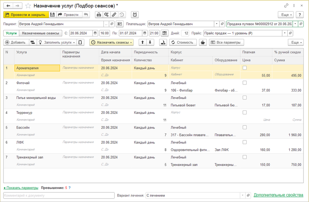 Назначение услуг подбор сеансов.png