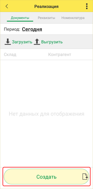 Реализация ТСД - создать.png
