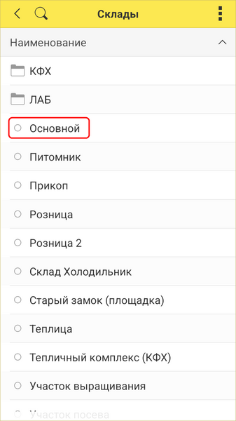 Файл:Склады - основной.png