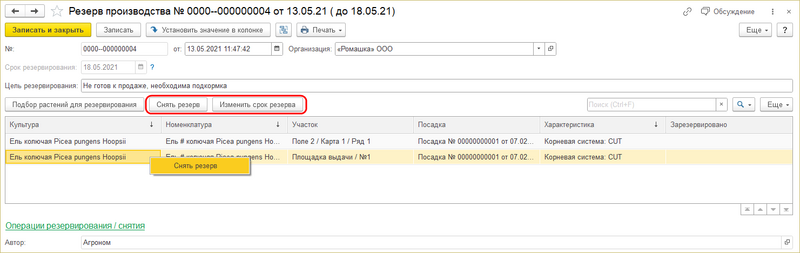 Файл:Снять резерв из журнала.png