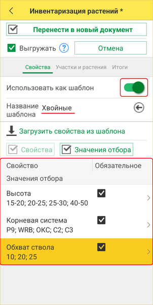 Файл:Создание шаблона инвентаризации ТСД.png