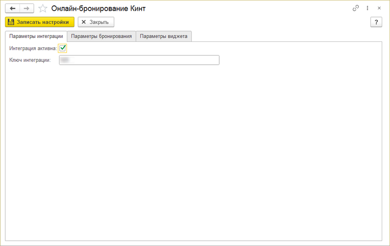 Файл:Онлайн-бронирование Параметры интеграции.png