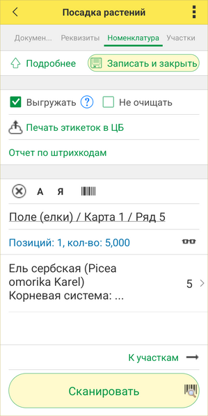 Файл:Посадка ТСД - подробнее развернуто.png