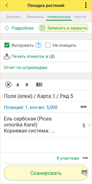 Посадка ТСД - подробнее развернуто.png