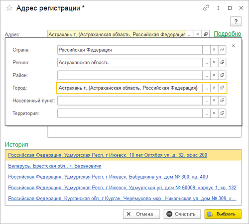 Карточка адреса при заполнении2.png