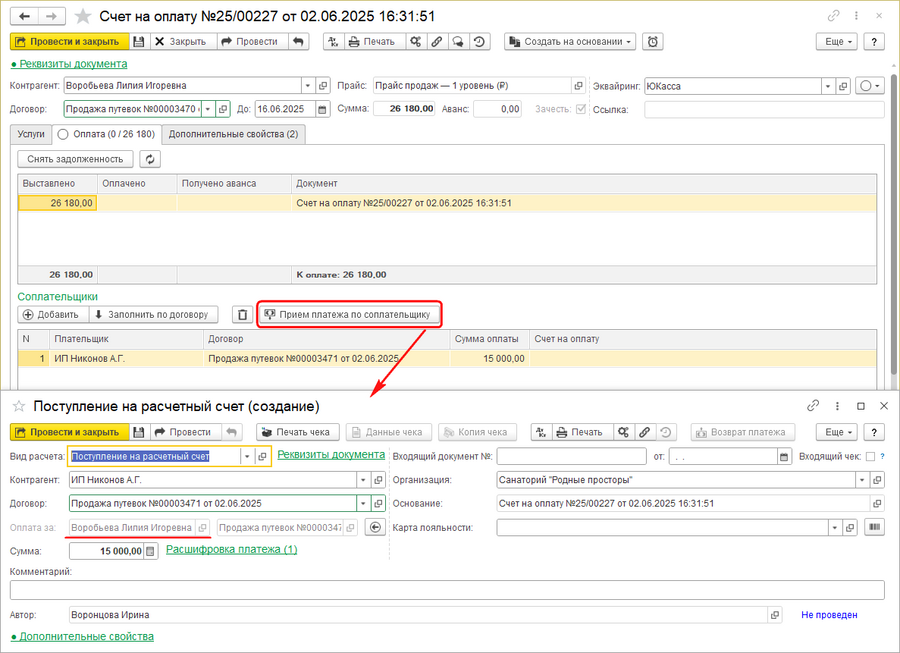 Прием платежа от соплательщика.png