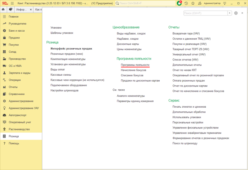 Файл:Программа лояльности - главная.png