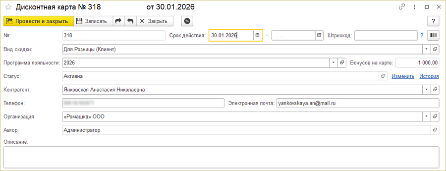 Дисконтная карта