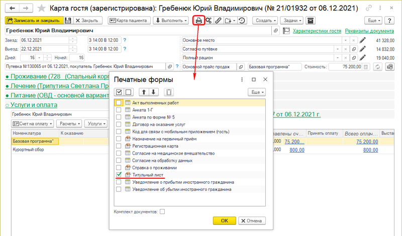Файл:Карта гостя талон на питание.png