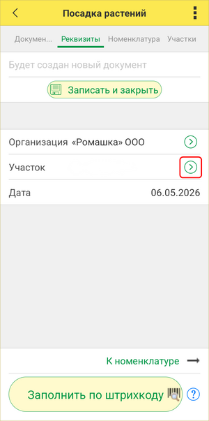 Посадка ТСД - участок.png