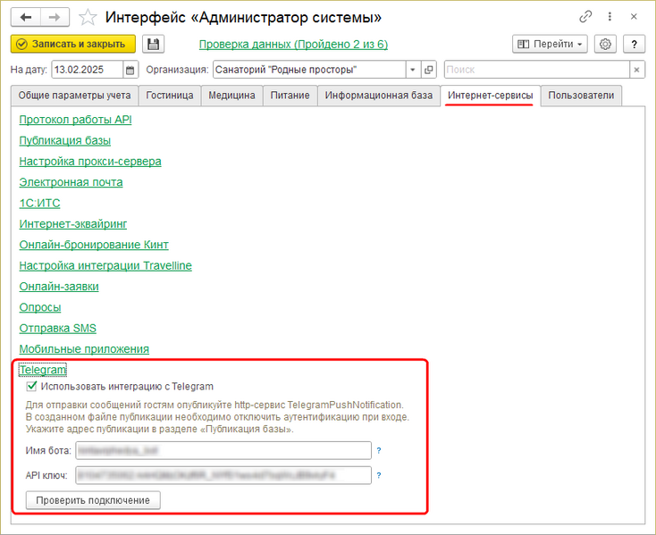 Файл:Раздел Телеграм в Адм.системы.png