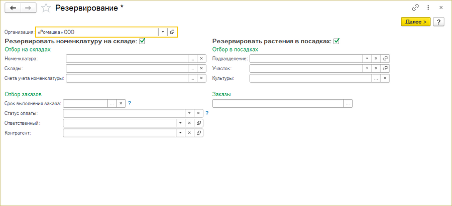 Резервирование шаг 1.png
