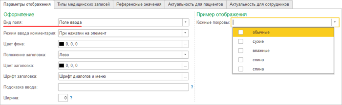 Вид многозначного показателя Поле ввода.png